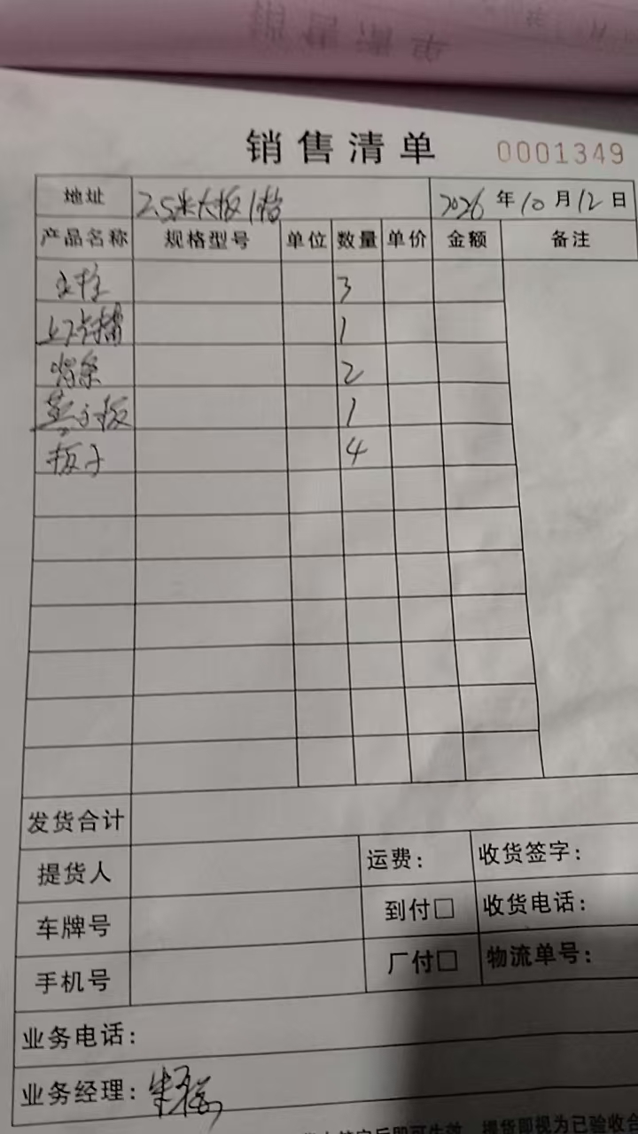 湖北宏赢护栏2.5米大板彩钢围挡1档发货单实拍2026年10月12日